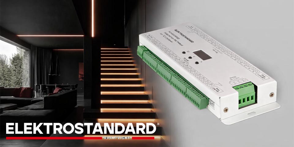 новость Умное освещение лестницы контроллер от Elektrostandard.jpg