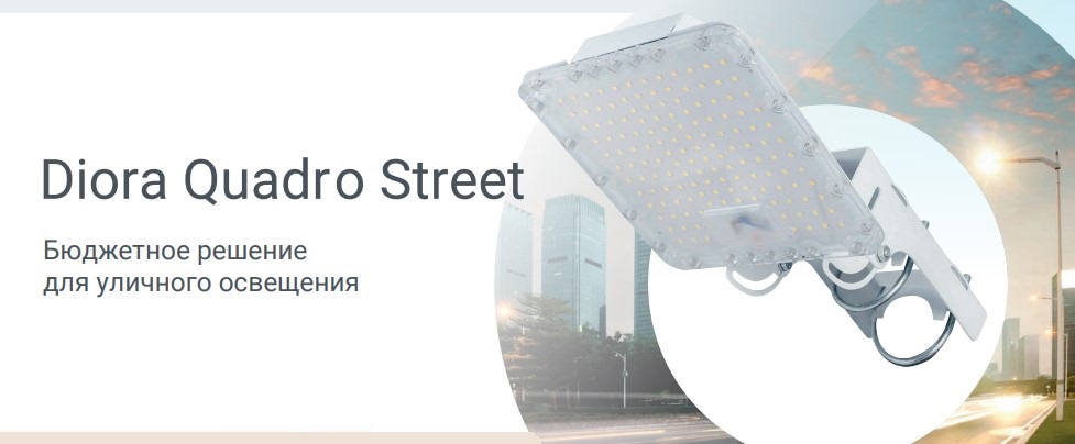 Новые светильники для уличного освещения Quadro Street с широкой КСС от Diora