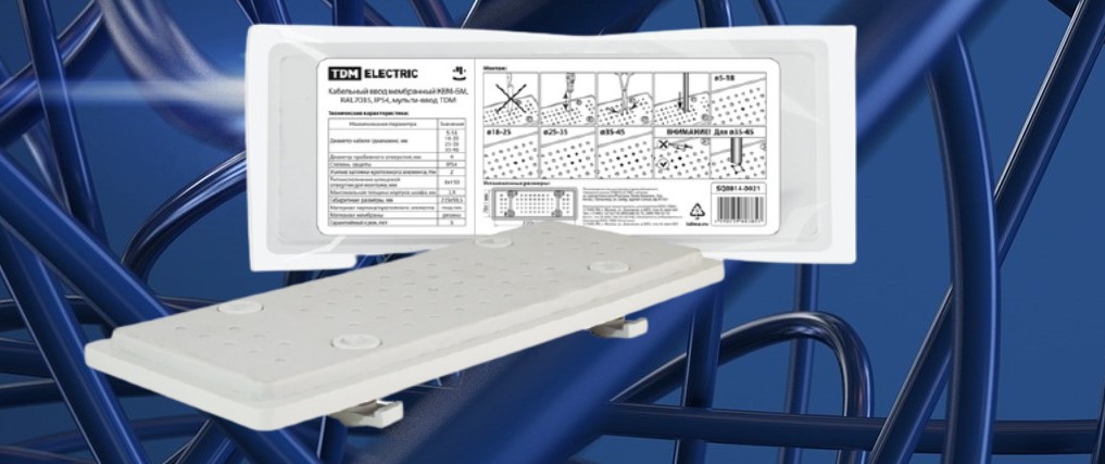 Мембранные кабельные вводы для быстрого монтажа КВМ-БМ от TDM ELECTRIC