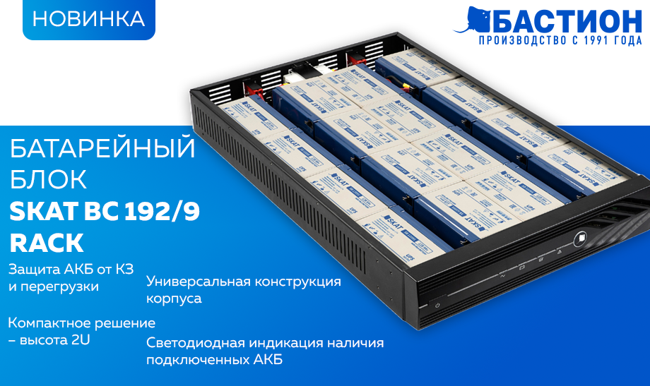 Новинка - батарейный блок SKAT BC 192/9 RACK БАСТИОН Новинка - батарейный блок SKAT BC 192/9 RACK БАСТИОН