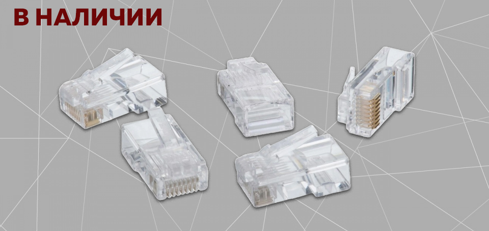 Новость Разъем RJ45 безупречное сетевое соединение.jpg Новость Разъем RJ45 безупречное сетевое соединение.jpg