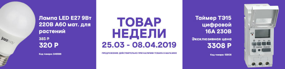 Товар недели 25.03 – 8.04.2019 года