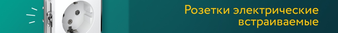 1 Розетки встр.jpg 1 Розетки встр.jpg