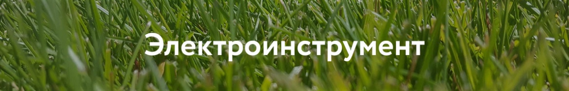 электроинструмент (4).jpg