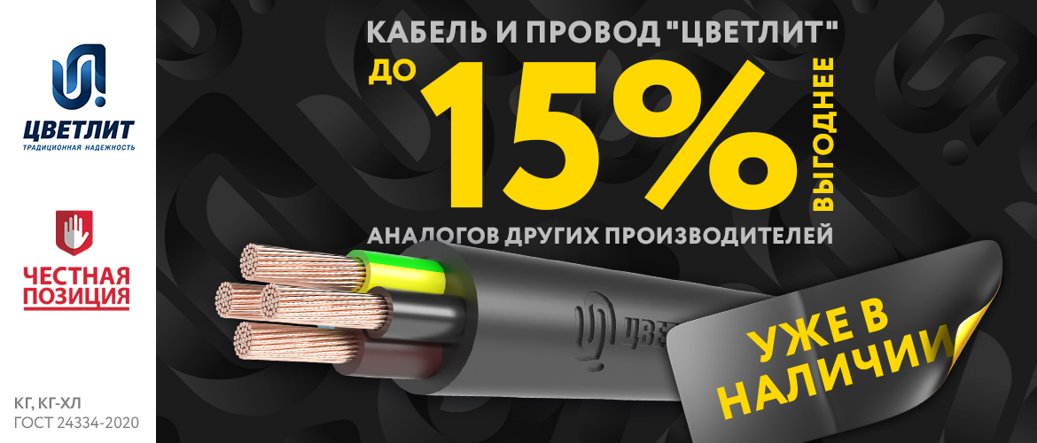 кабель цветлит копия 2.jpg кабель цветлит копия 2.jpg