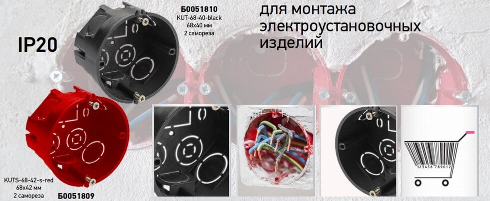 Установочные коробки Б0051810 и Б0051809 от ЭРА Установочные коробки Б0051810 и Б0051809 от ЭРА