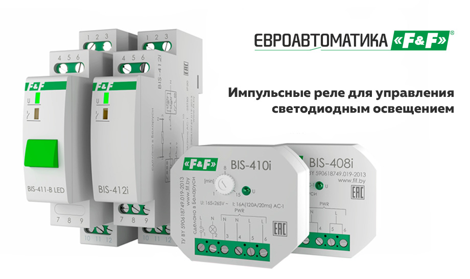 Импульсные реле для управления светодиодным освещением Фиф