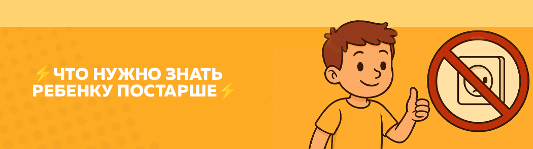 Что нужно знать ребенку постарше (от 5 лет)