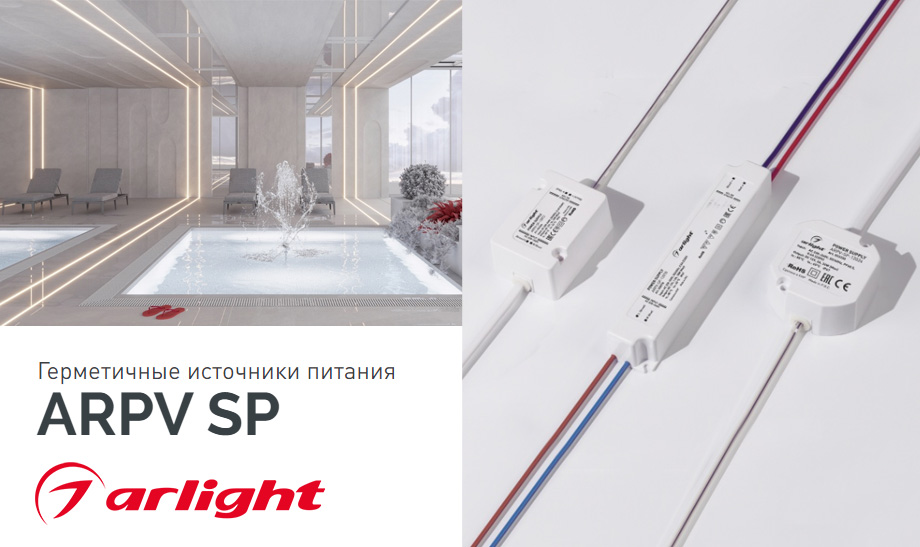 новость Герметичные источники питания ARPV SP С повышенной гарантией.jpg новость Герметичные источники питания ARPV SP С повышенной гарантией.jpg