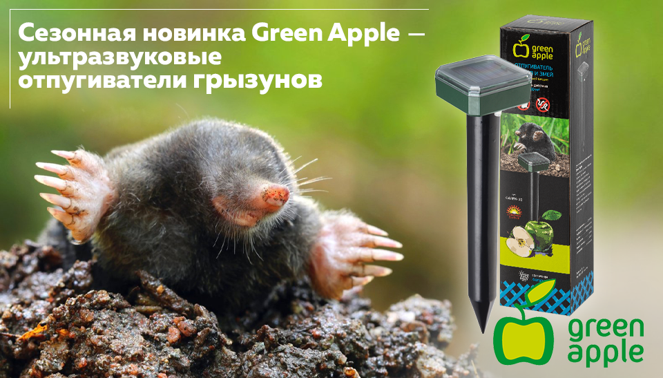 Эффективная защита сада: новые ультразвуковые отпугиватели Green Apple Эффективная защита сада: новые ультразвуковые отпугиватели Green Apple