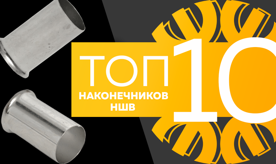 новость топ 10 НШВ.png