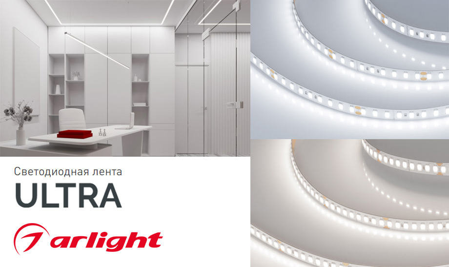 новость Светодиодная лента ULTRA Расширение серии.jpg