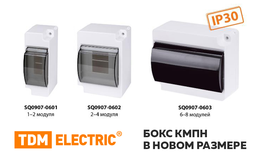 новость Бокс КМПн от TDM в новом размере.jpg новость Бокс КМПн от TDM в новом размере.jpg