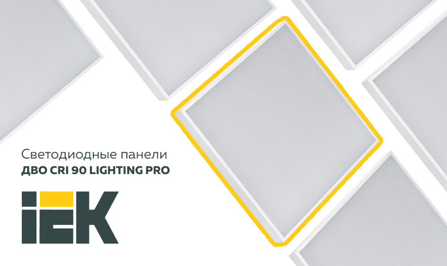 Светодиодные панели ДВО LIGHTING PRO 