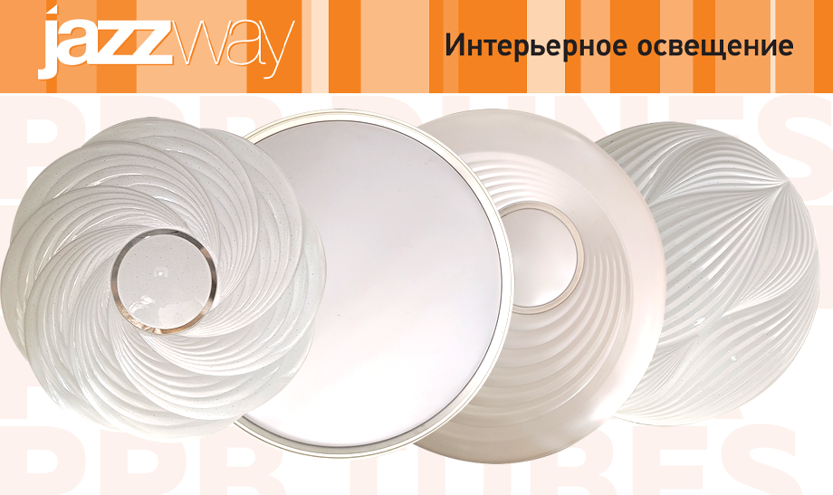 Современные светильники JAZZway: PPB DUNES, PPB INFINITY, PPB LUNA, PPB TUBES Современные светильники JAZZway: PPB DUNES, PPB INFINITY, PPB LUNA, PPB TUBES