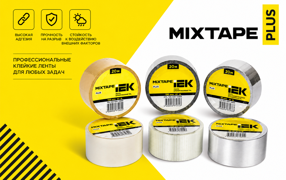 новость Клейкие ленты MIXTAPE PLUS IEK решения для строительства, электромонтажа и ремонта.png новость Клейкие ленты MIXTAPE PLUS IEK решения для строительства, электромонтажа и ремонта.png