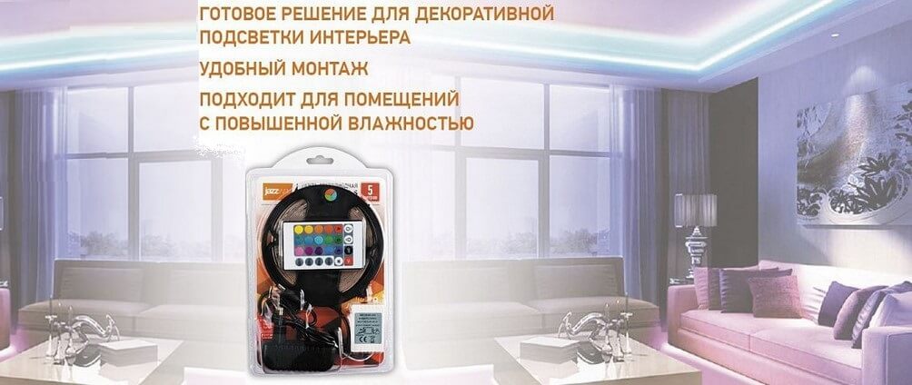 Светодиодная лента MVS 2835-RGB от JAZZWAY Светодиодная лента MVS 2835-RGB от JAZZWAY