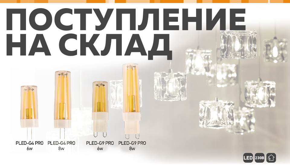 Новинка на складе: капсульные филаментные LED лампы G4 и G9 от бренда Jazzway Новинка на складе: капсульные филаментные LED лампы G4 и G9 от бренда Jazzway