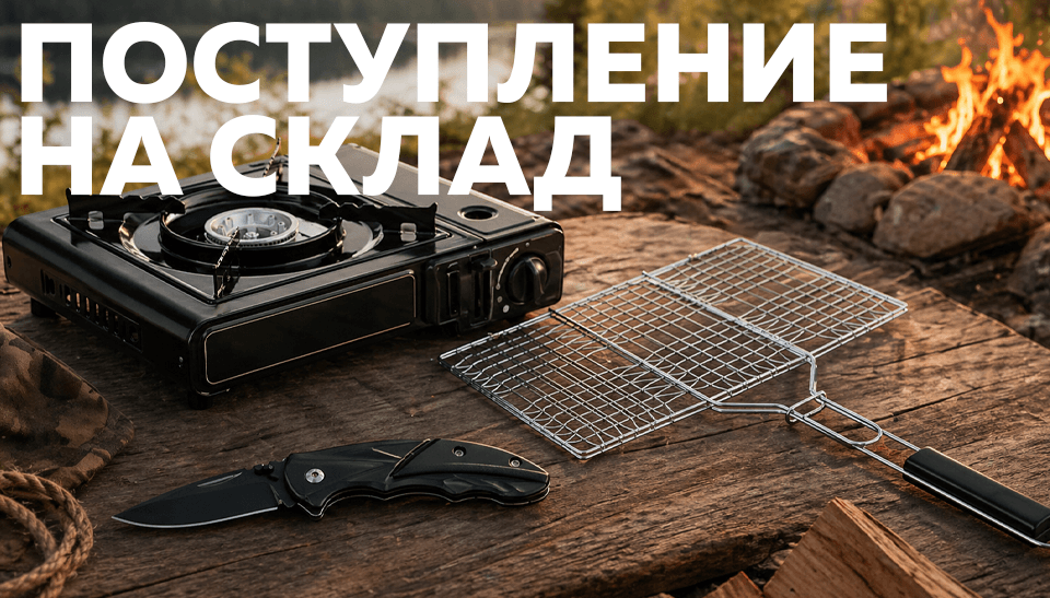 Новинки к майским праздникам: всё для отдыха на природе
