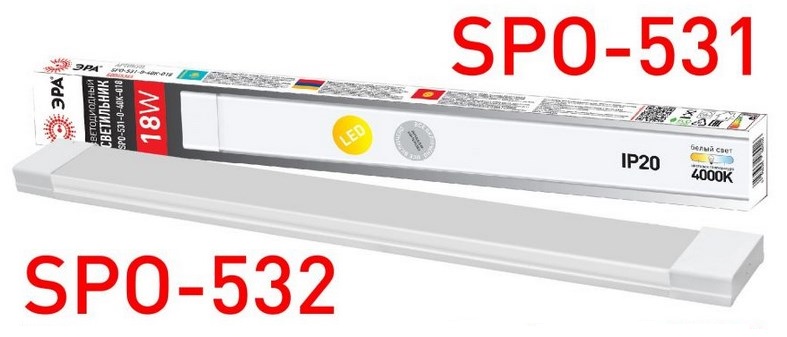 Cветильники SPO-531/532 от ЭРА Cветильники SPO-531/532 от ЭРА