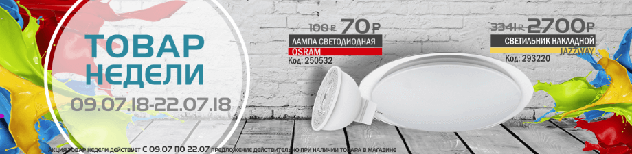 Товар недели 9.07 - 27.07.2018 года Товар недели 9.07 - 27.07.2018 года