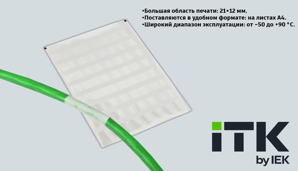 новость Надёжная маркировка кабеля с этикетками ITK.jpg новость Надёжная маркировка кабеля с этикетками ITK.jpg