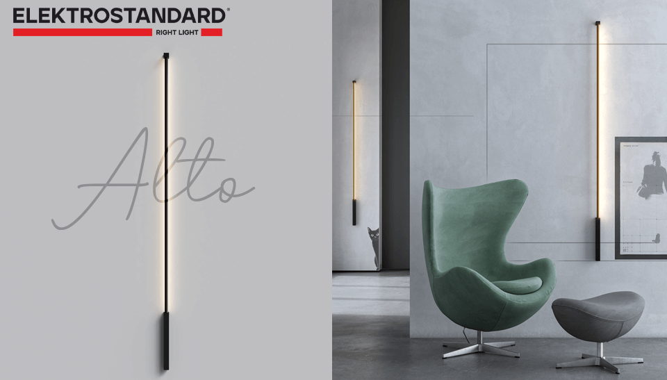 Новая коллекция Alto от Elektrostandard: минимализм и функциональность Новая коллекция Alto от Elektrostandard: минимализм и функциональность