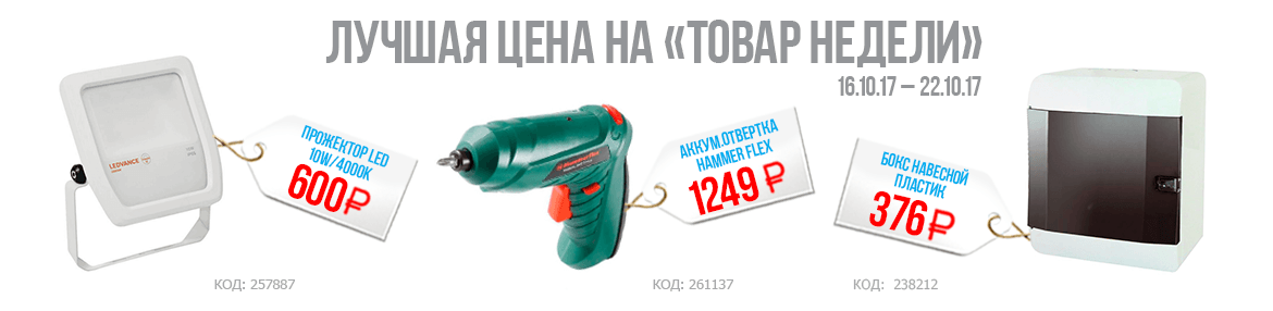 Товар недели 16/10/2017-22/10/2017