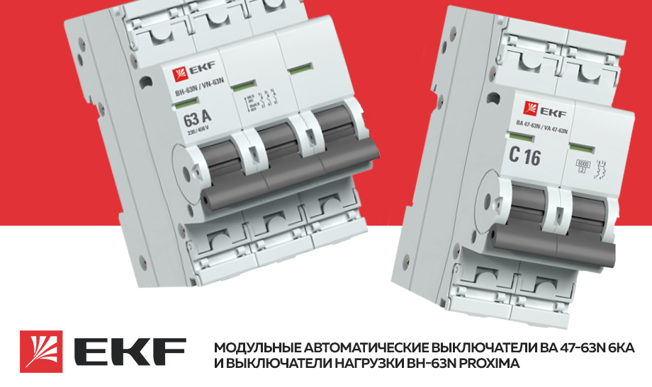Модульные автоматические выключатели ВА 47-63N 6кА и выключатели нагрузки ВН-63N PROxima.jpg