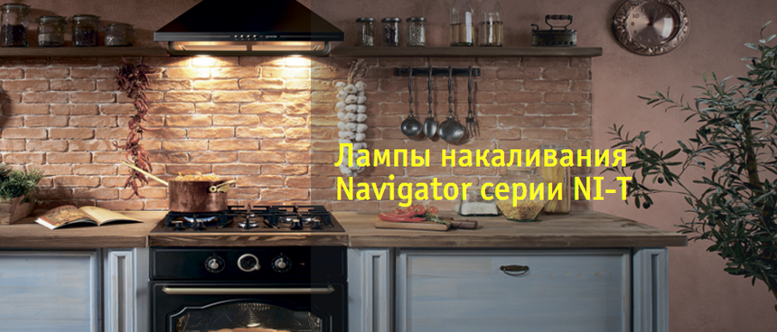 Navigator, лампы накаливания, новинка