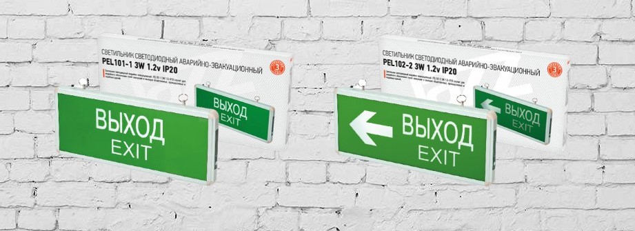 Аварийно-эвакуационные светильники PEL 101-1, PEL 102-2 от JAZZWAY Аварийно-эвакуационные светильники PEL 101-1, PEL 102-2 от JAZZWAY