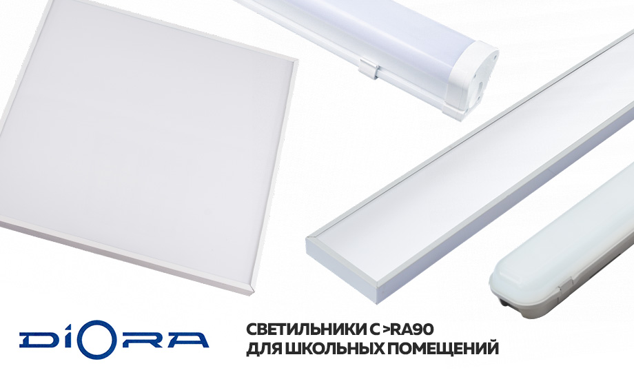 Светильники с высоким индексом цветопередачи >Ra90 для школьных помещений! Новинка! Источник - DIORA: https://diora.pro/news/svetilniki_s_vyisokim_indeksom_czvetoperedachi_ra90_dlya_shkolnyix_pomeshhenij!_novinka!/ Напоминаем, копирование текстов с сайта с целью размещения на своём негативно влияет на поисковое продвижение как страниц, так и сайта в целом Светильники с высоким индексом цветопередачи >Ra90 для школьных помещений! Новинка! Источник - DIORA: https://diora.pro/news/svetilniki_s_vyisokim_indeksom_czvetoperedachi_ra90_dlya_shkolnyix_pomeshhenij!_novinka!/ Напоминаем, копирование текстов с сайта с целью размещения на своём негативно влияет на поисковое продвижение как страниц, так и сайта в целом