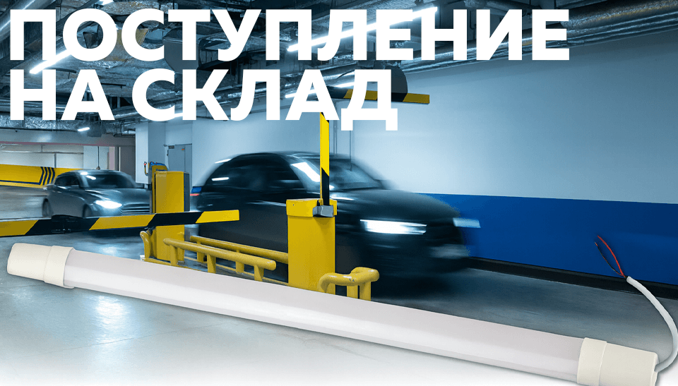 Новинка на складе ультракомпактные линейные LED-светильники ЭРА серии SPP-301