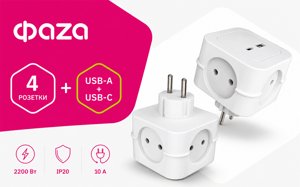 Компактный разветвитель ФАZA серии FAS 4 розетки и USB-порты.png