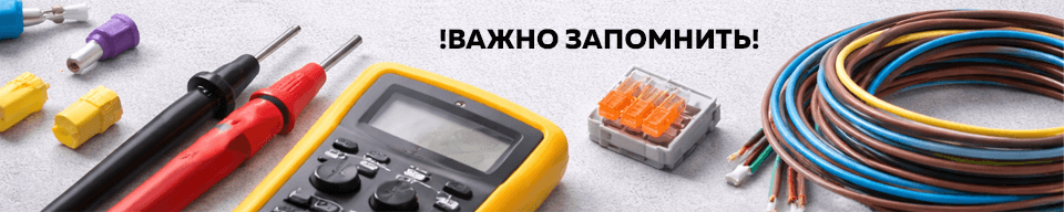 Что важно запомнить