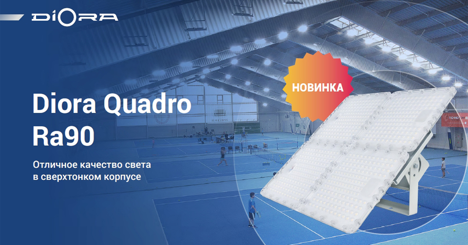 новость Новинка от Diora светильники Quadro с индексом цветопередачи Ra90.jpg