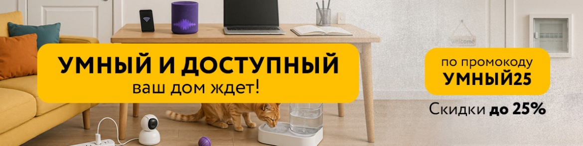 Умный и доступный.jpg Умный и доступный.jpg
