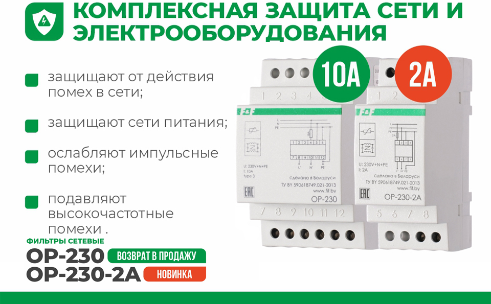 новость OP-230-2A и OP-230 F&F эффективное решение для защиты от сетевых помех.jpg новость OP-230-2A и OP-230 F&F эффективное решение для защиты от сетевых помех.jpg