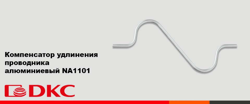 новость Новинки от DKC опорные держатели ND2325–ND2328 для систем молниезащиты.jpg