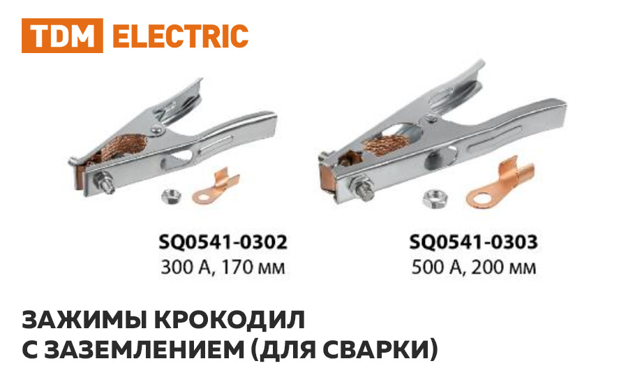 новость Зажимов крокодил с заземлением (для сварки).jpg