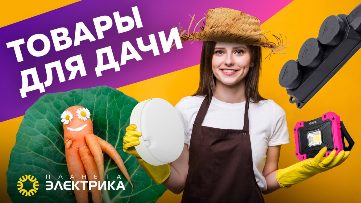 Товары для дачи Товары для дачи