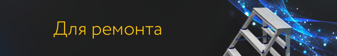 8 ДЛЯ РЕМОНТА.jpg