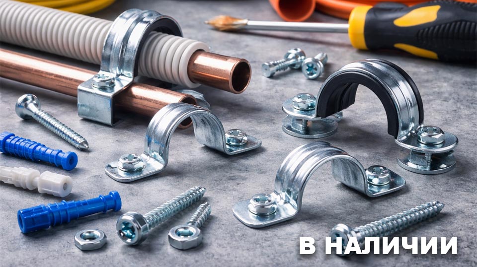 новость Надежный монтаж коммуникаций особенности выбора металлических скоб.jpg