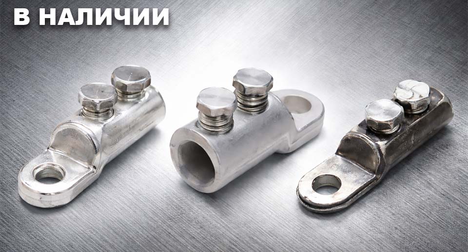 новость Болтовые наконечники НБ монтаж силовых кабелей без опрессовки.jpg