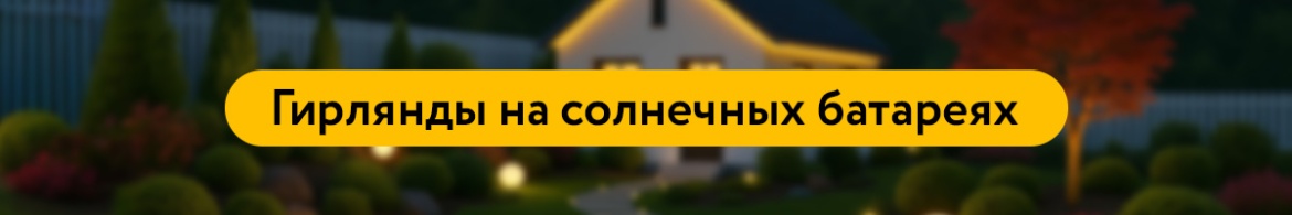Декоративные освещение копия.jpg Декоративные освещение копия.jpg