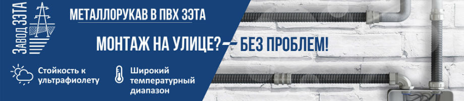 Поступление продукции ЗЭТА Поступление продукции ЗЭТА