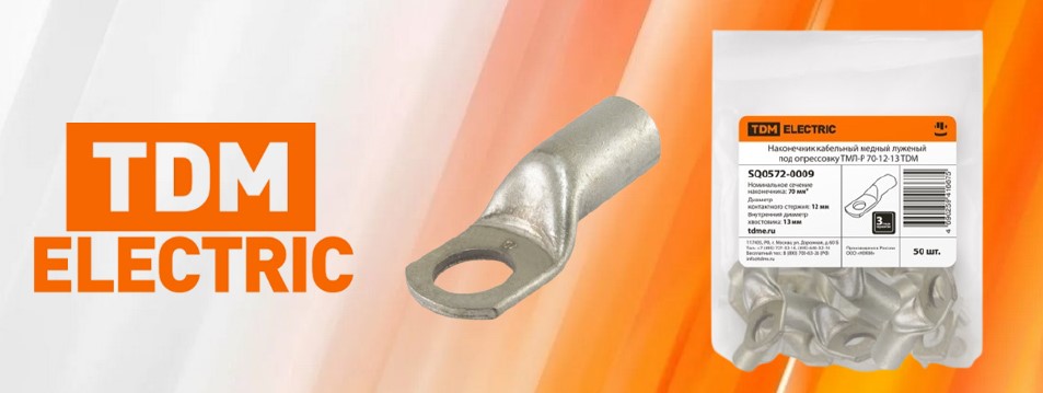 Наконечники ТМЛ-Р от TDM ELECTRIC Наконечники ТМЛ-Р от TDM ELECTRIC