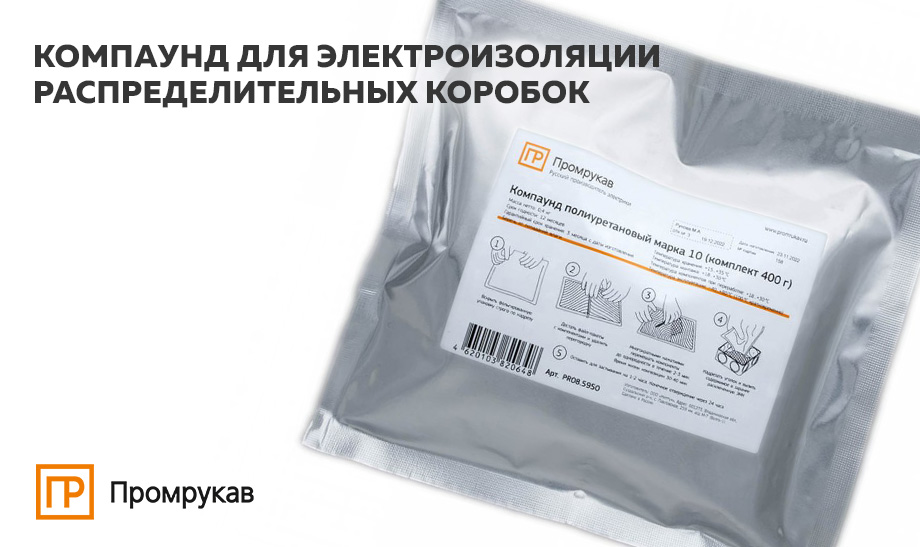 новость Компаунд для электроизоляции распределительных коробок.jpg новость Компаунд для электроизоляции распределительных коробок.jpg