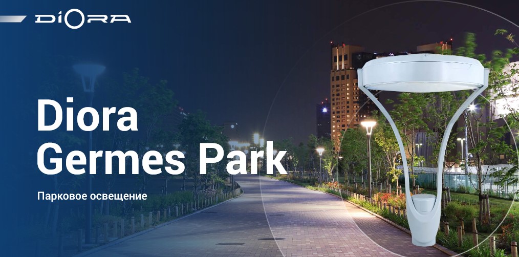 Парковые светильники Diora Germes Park Парковые светильники Diora Germes Park