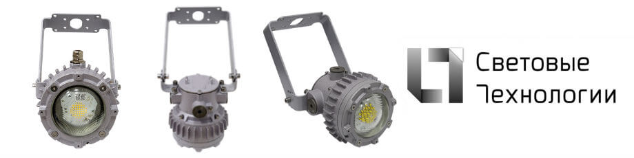 Взрывозащищенные светильники ONIX LED Ex Световые Технологии Взрывозащищенные светильники ONIX LED Ex Световые Технологии
